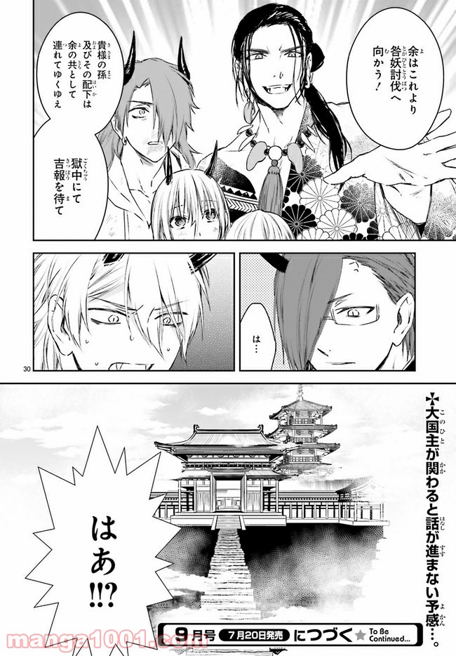 桜の森の鬼暗らし 第19.4話 - Trang 7