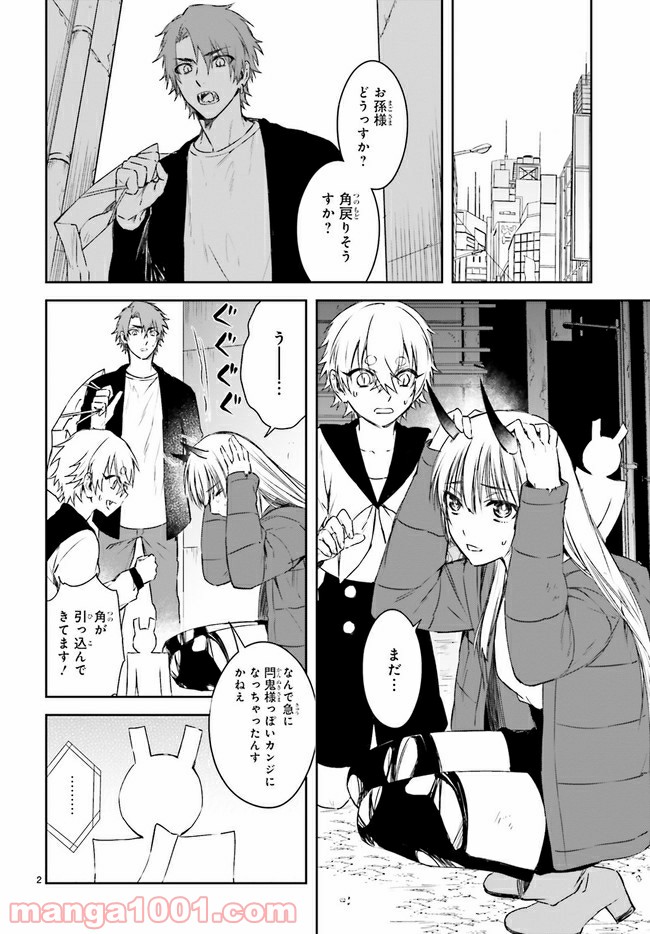 桜の森の鬼暗らし 第20.1話 - Trang 2