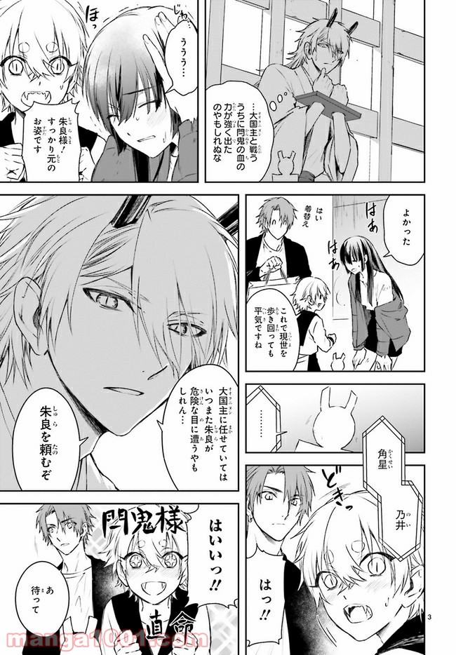 桜の森の鬼暗らし 第20.1話 - Trang 3