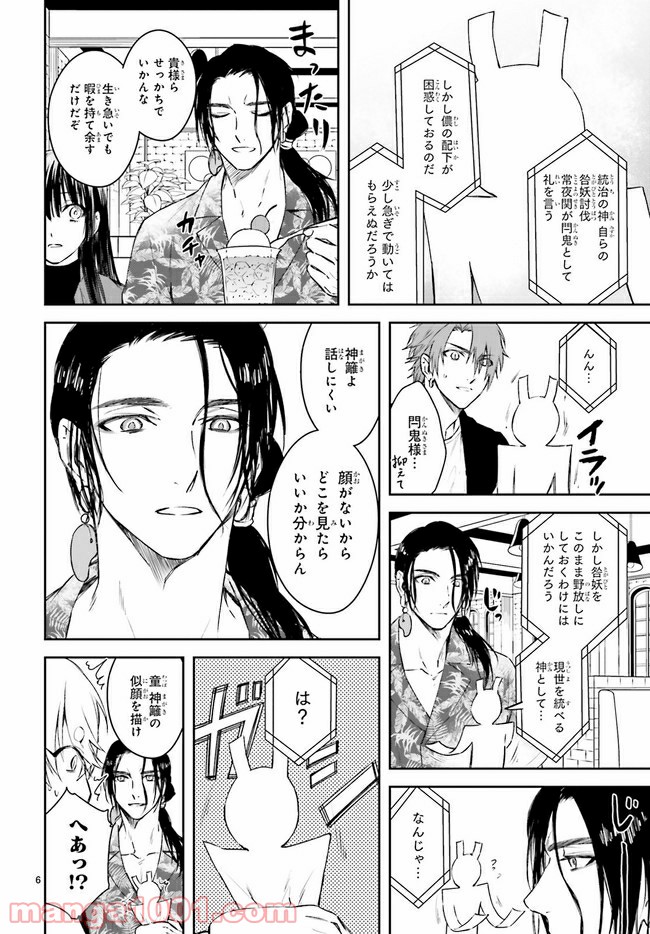 桜の森の鬼暗らし 第20.1話 - Trang 6