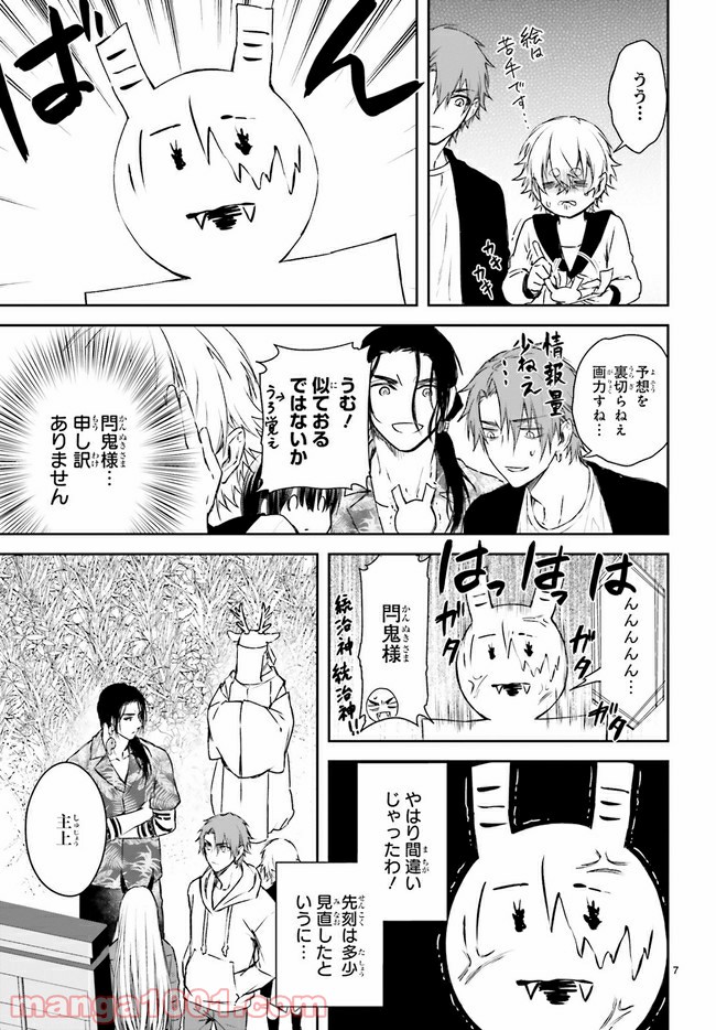 桜の森の鬼暗らし 第20.1話 - Trang 7