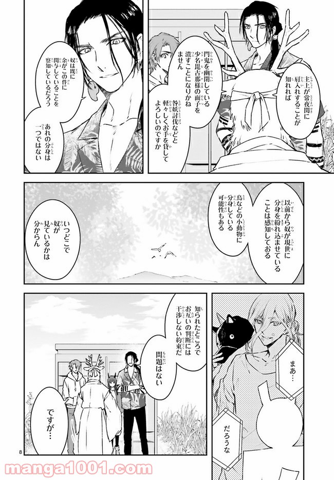 桜の森の鬼暗らし 第20.1話 - Trang 8