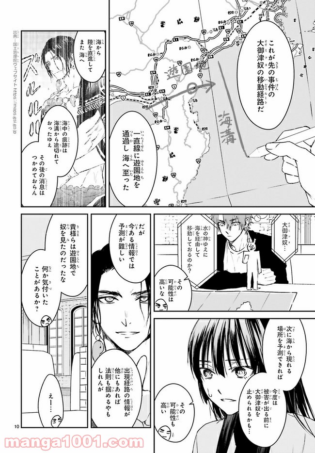 桜の森の鬼暗らし 第20.2話 - Trang 2