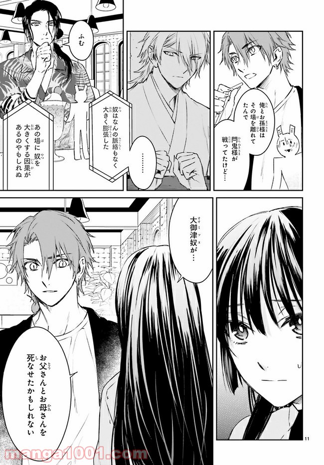 桜の森の鬼暗らし 第20.2話 - Trang 3