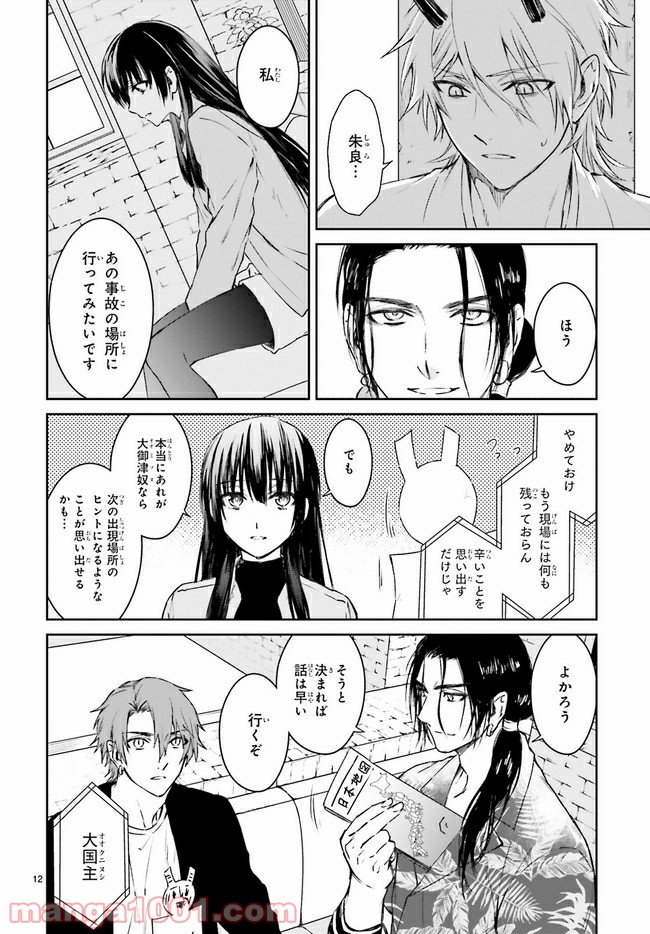 桜の森の鬼暗らし 第20.2話 - Trang 4