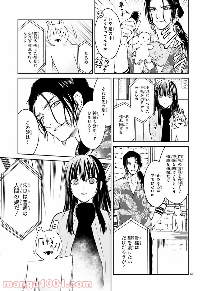 桜の森の鬼暗らし 第20.2話 - Trang 5