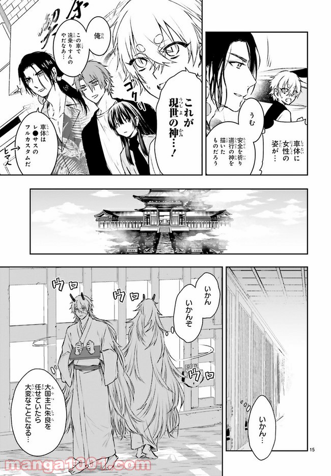 桜の森の鬼暗らし 第20.2話 - Trang 7