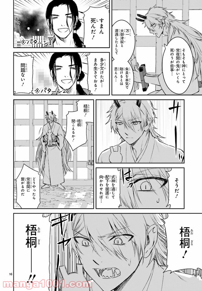 桜の森の鬼暗らし 第20.2話 - Trang 8