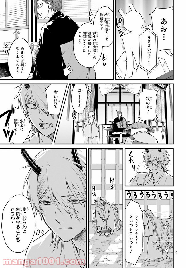 桜の森の鬼暗らし 第20.2話 - Trang 9