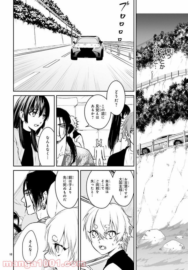 桜の森の鬼暗らし 第20.3話 - Trang 1
