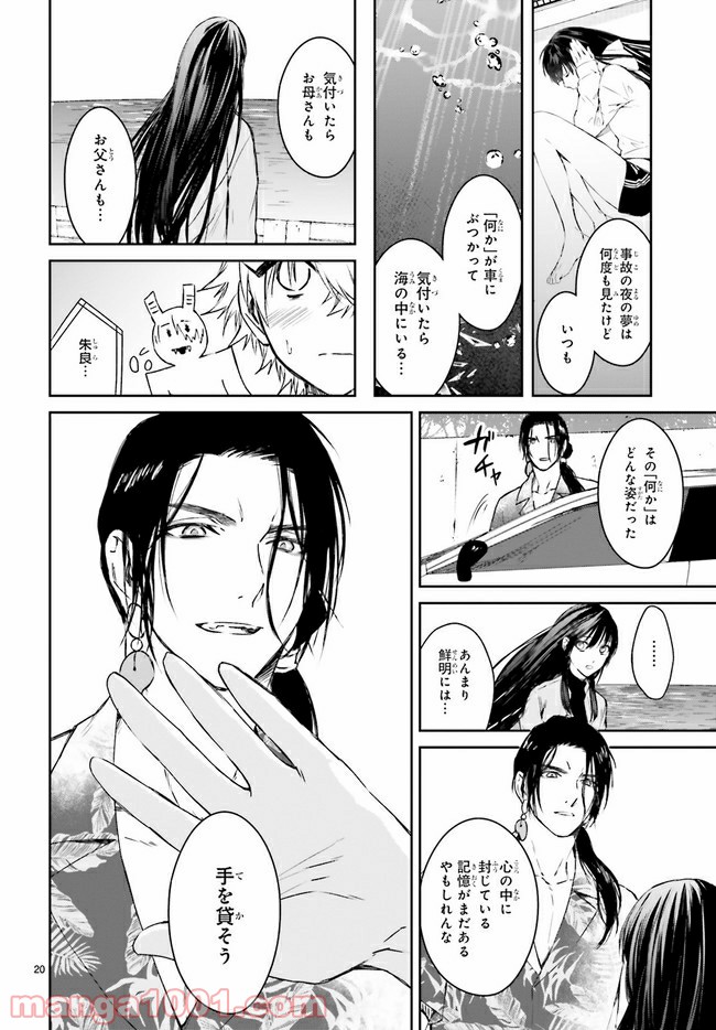 桜の森の鬼暗らし 第20.3話 - Trang 3
