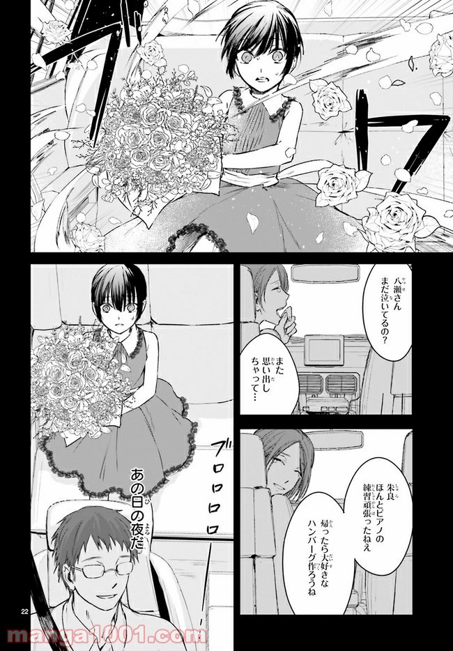 桜の森の鬼暗らし 第20.3話 - Trang 5