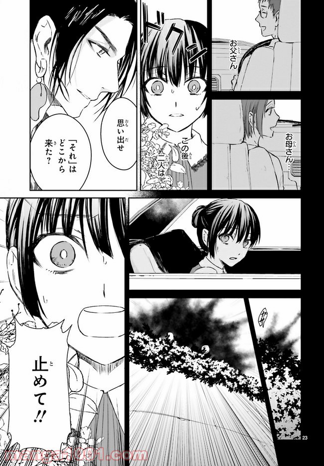 桜の森の鬼暗らし 第20.3話 - Trang 6