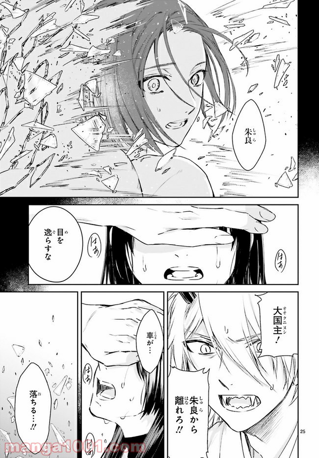桜の森の鬼暗らし 第20.3話 - Trang 8
