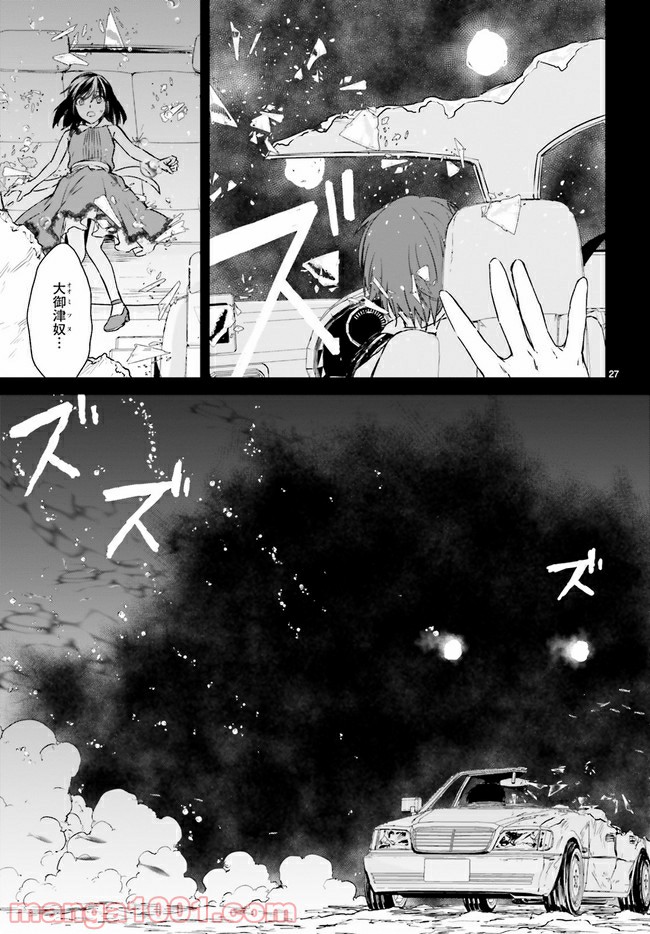 桜の森の鬼暗らし 第20.4話 - Trang 2