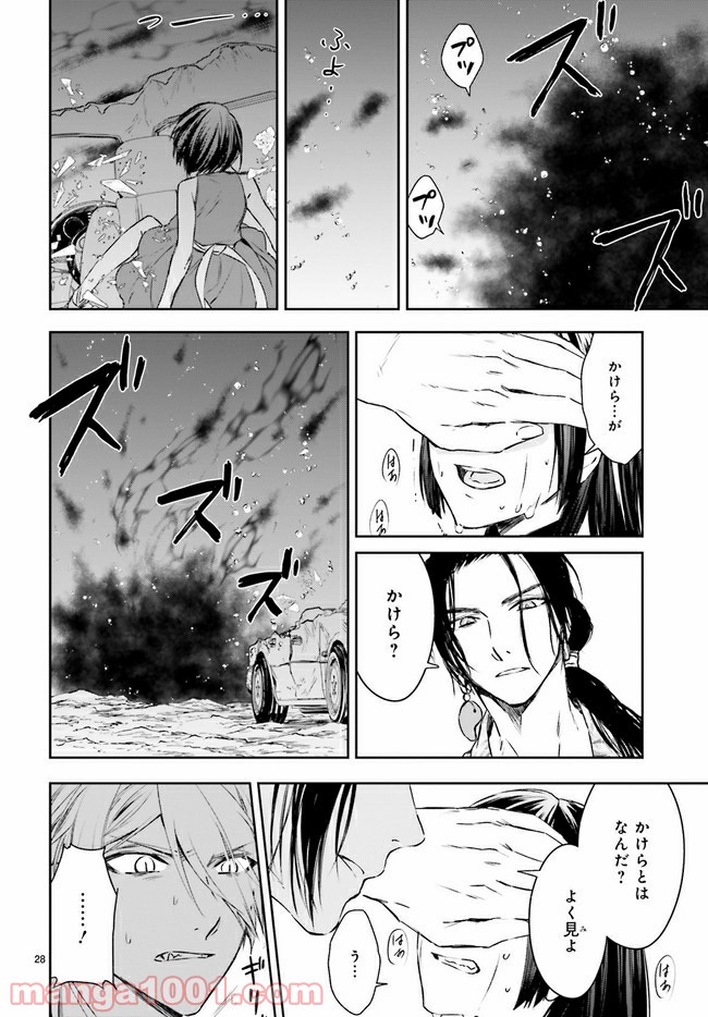 桜の森の鬼暗らし 第20.4話 - Trang 3