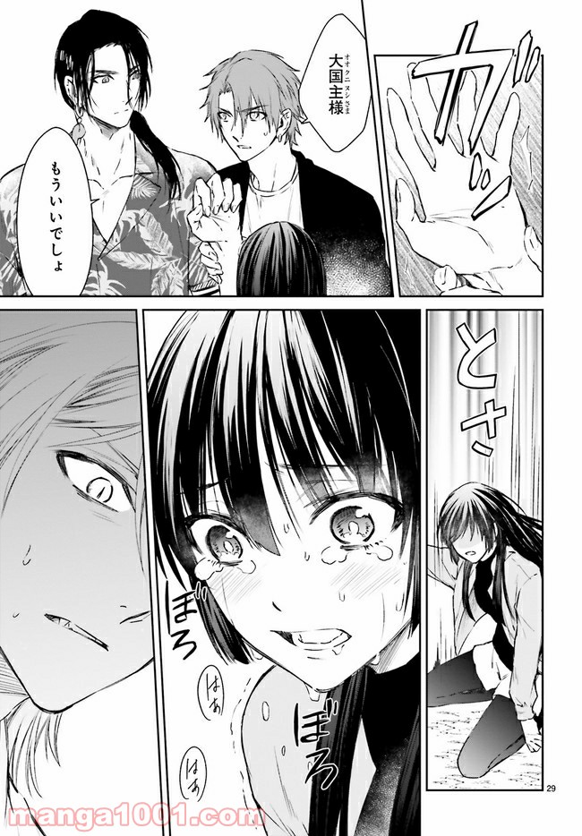 桜の森の鬼暗らし 第20.4話 - Trang 4