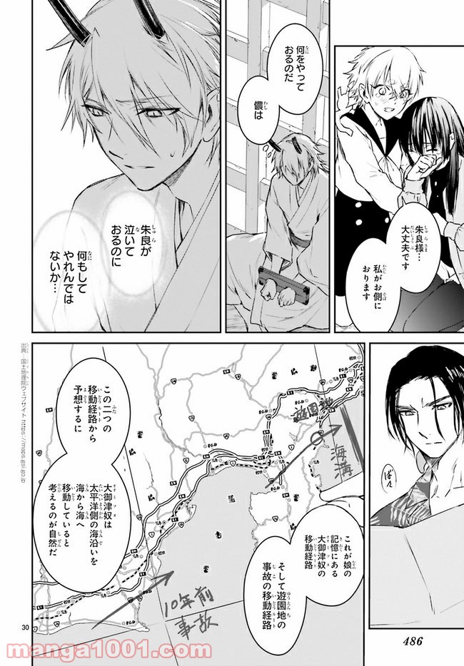 桜の森の鬼暗らし 第20.4話 - Trang 5