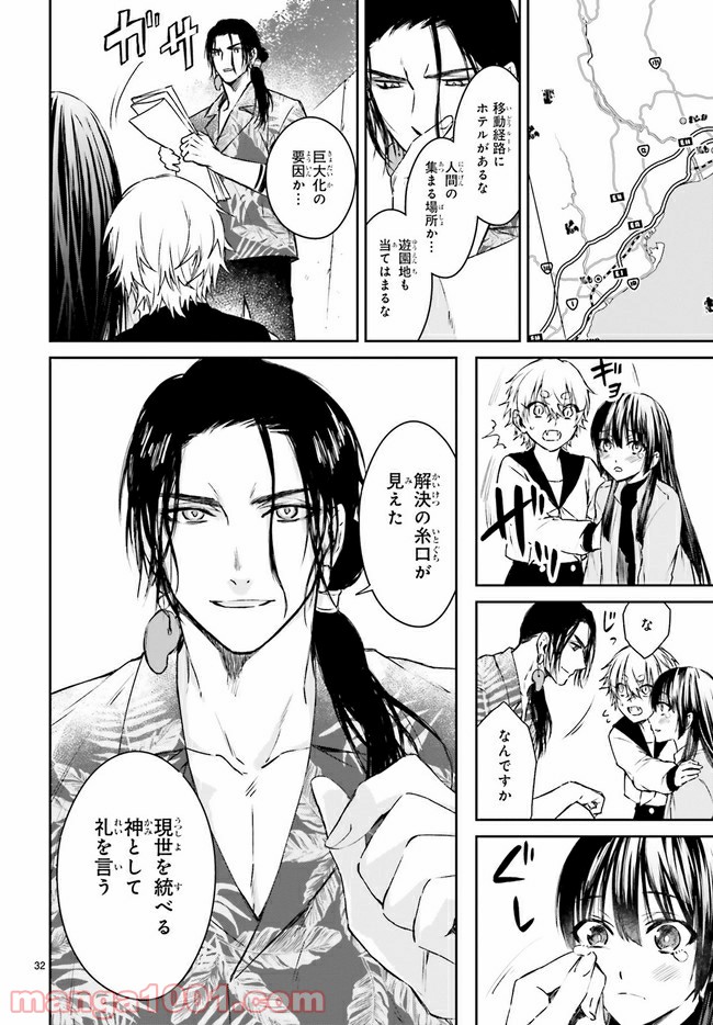 桜の森の鬼暗らし 第20.4話 - Trang 7