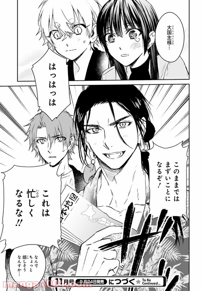 桜の森の鬼暗らし 第20.4話 - Trang 8