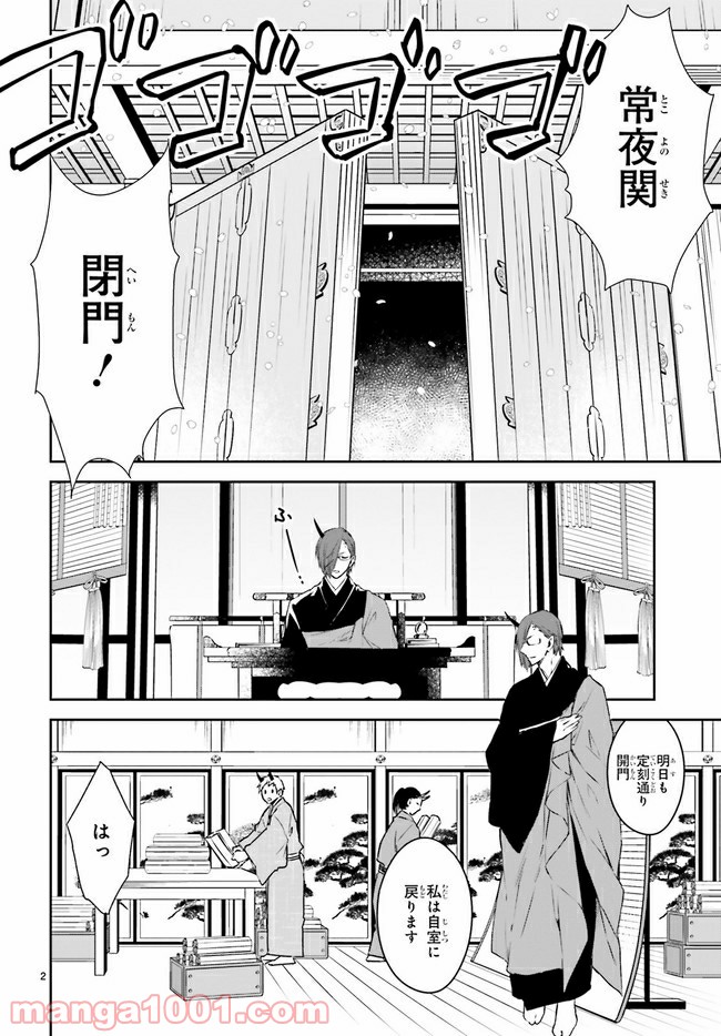 桜の森の鬼暗らし 第21.1話 - Trang 2