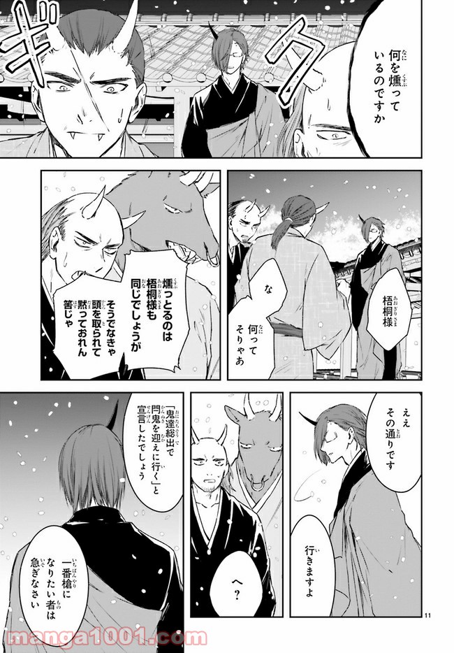 桜の森の鬼暗らし 第21.1話 - Trang 11