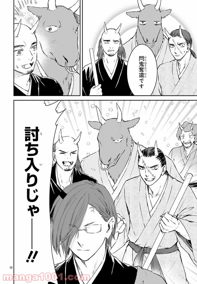 桜の森の鬼暗らし 第21.1話 - Trang 12