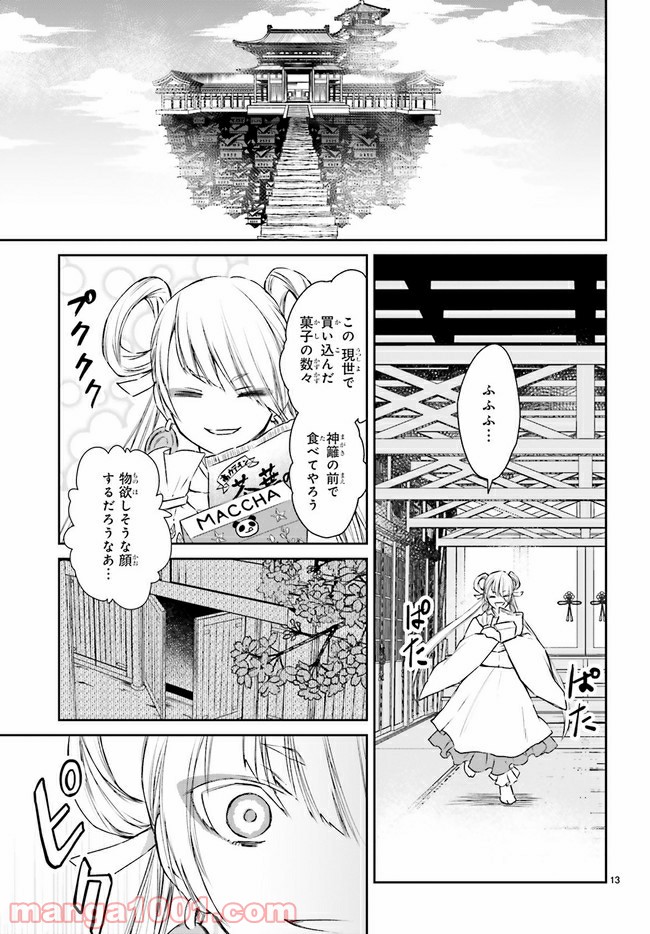 桜の森の鬼暗らし 第21.1話 - Trang 13