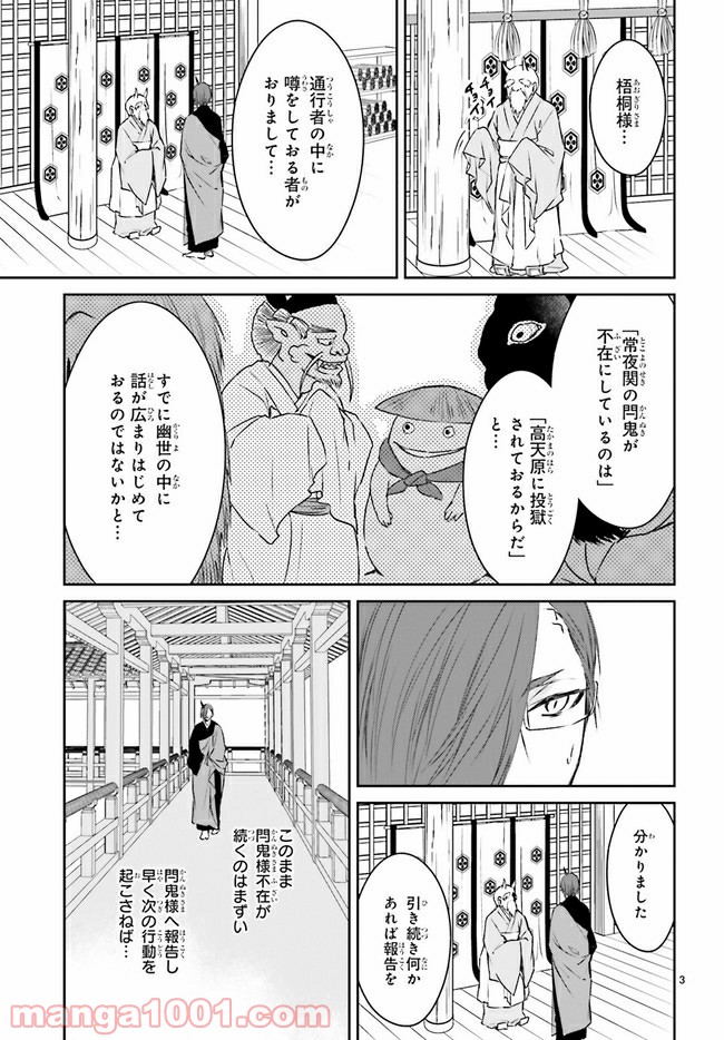 桜の森の鬼暗らし 第21.1話 - Trang 3