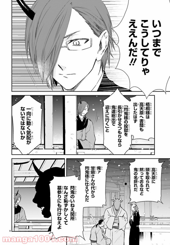桜の森の鬼暗らし 第21.1話 - Trang 4