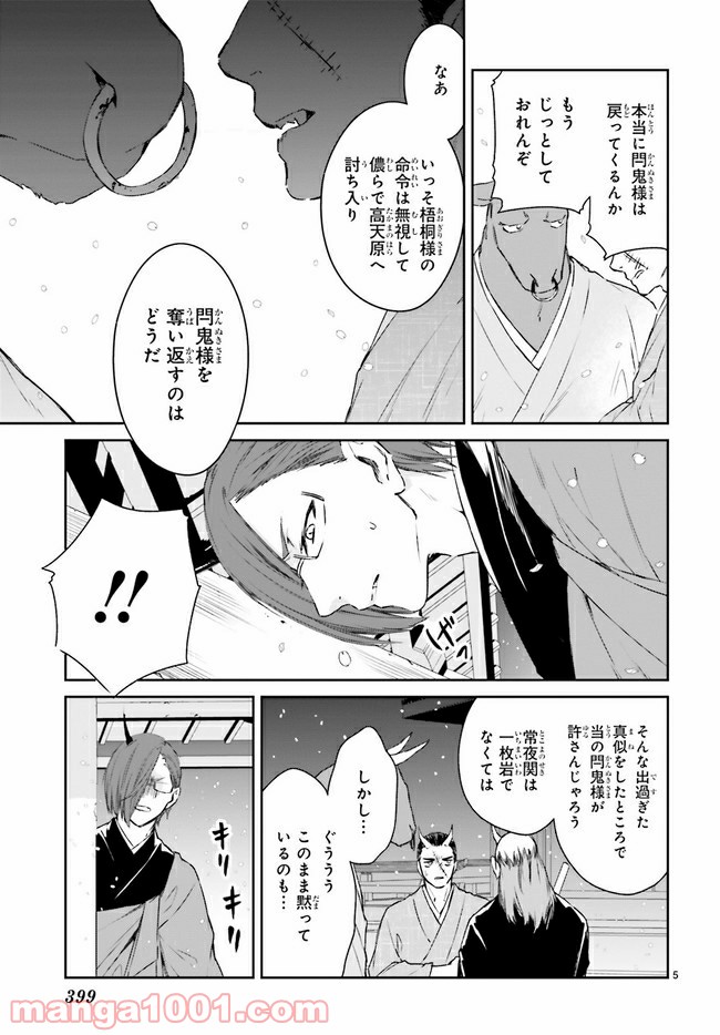 桜の森の鬼暗らし 第21.1話 - Trang 5