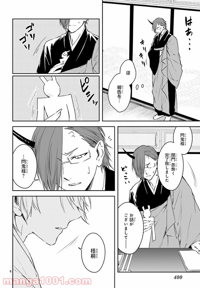 桜の森の鬼暗らし 第21.1話 - Trang 6