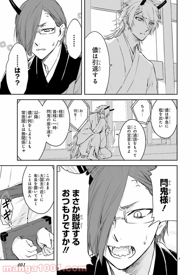 桜の森の鬼暗らし 第21.1話 - Trang 7