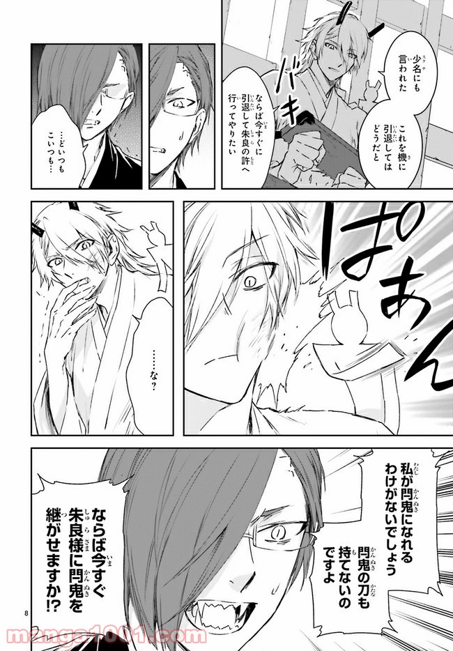 桜の森の鬼暗らし 第21.1話 - Trang 8