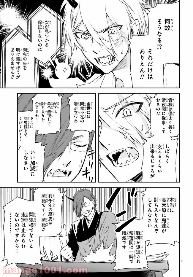 桜の森の鬼暗らし 第21.1話 - Trang 9