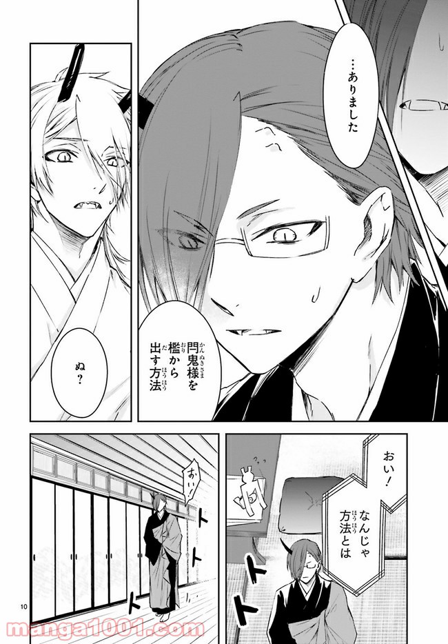 桜の森の鬼暗らし 第21.1話 - Trang 10