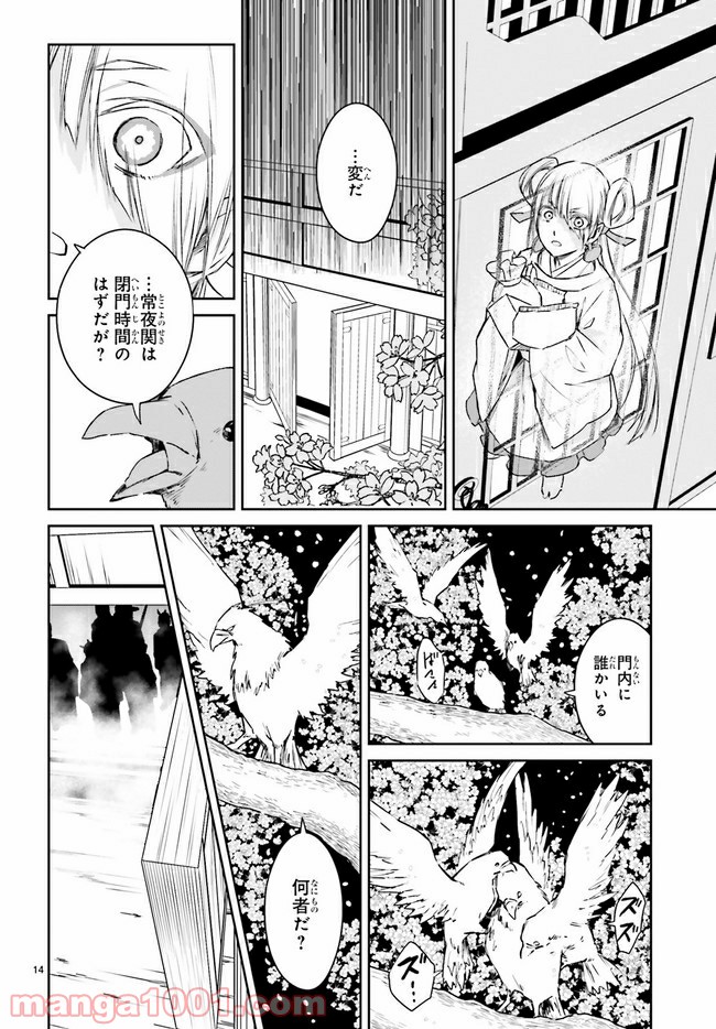 桜の森の鬼暗らし 第21.2話 - Trang 1