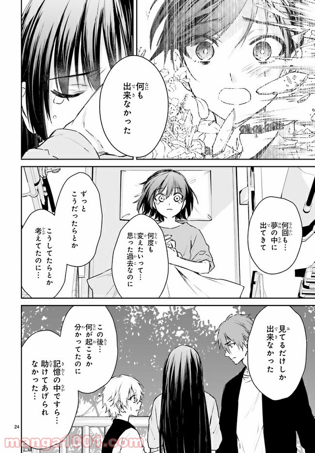 桜の森の鬼暗らし 第21.2話 - Trang 11