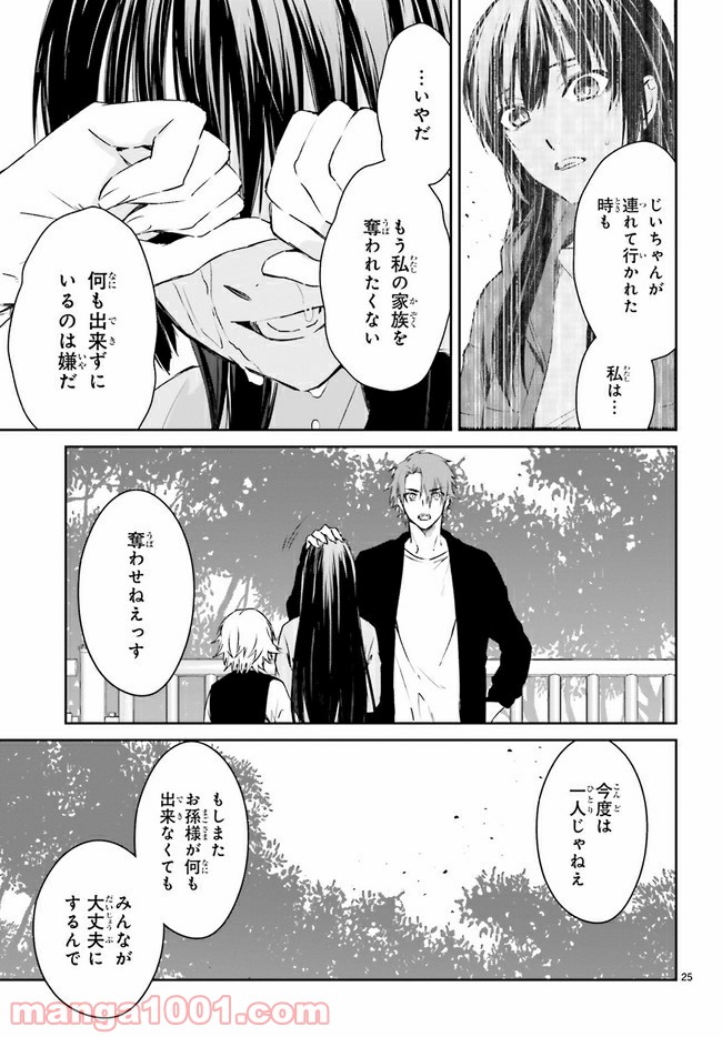 桜の森の鬼暗らし 第21.2話 - Trang 12