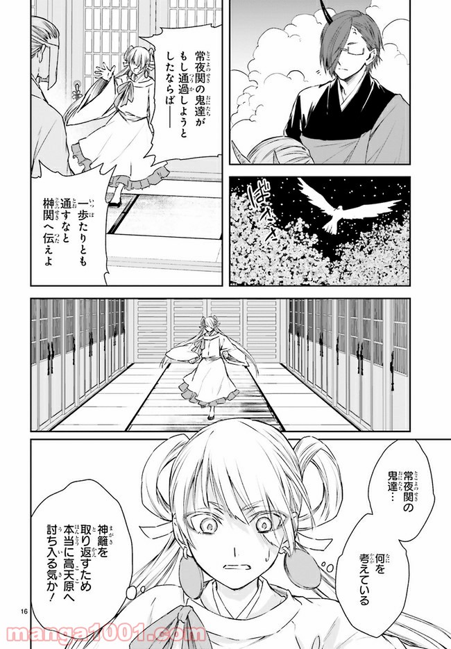 桜の森の鬼暗らし 第21.2話 - Trang 3