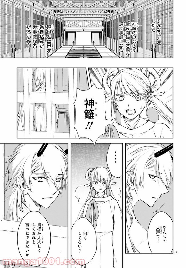 桜の森の鬼暗らし 第21.2話 - Trang 4