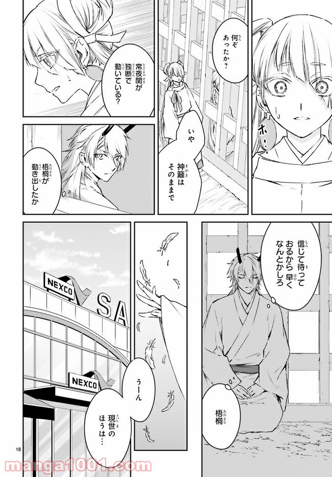 桜の森の鬼暗らし 第21.2話 - Trang 5