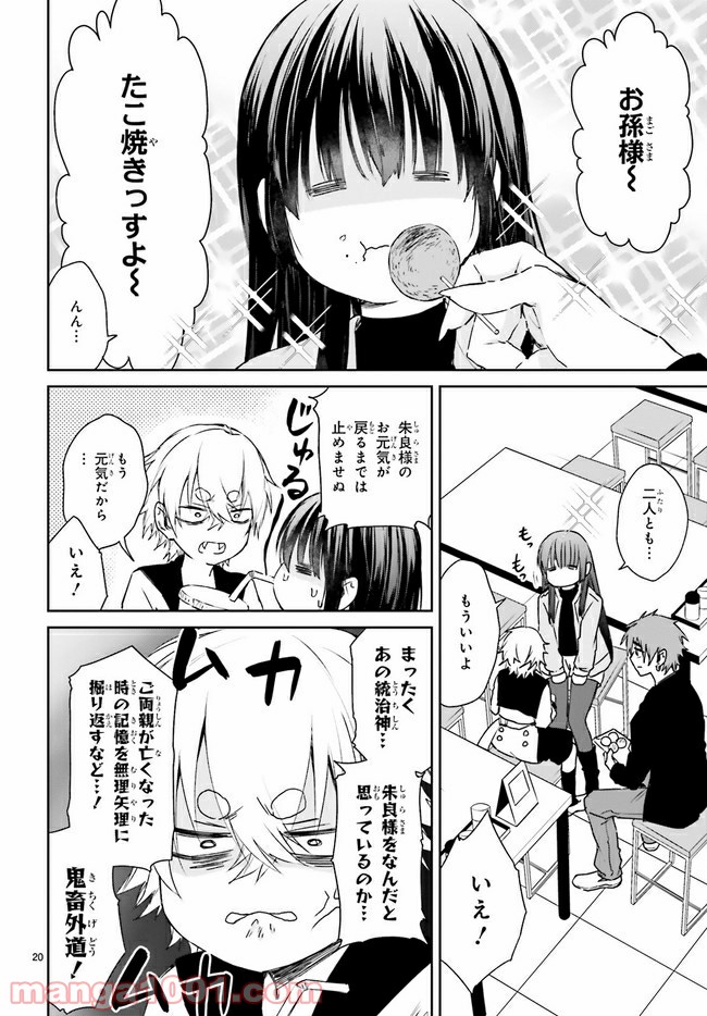 桜の森の鬼暗らし 第21.2話 - Trang 7