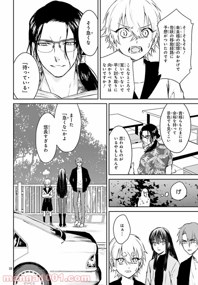桜の森の鬼暗らし 第21.2話 - Trang 9