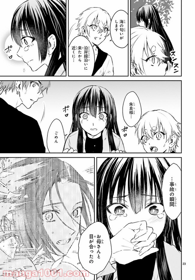 桜の森の鬼暗らし 第21.2話 - Trang 10