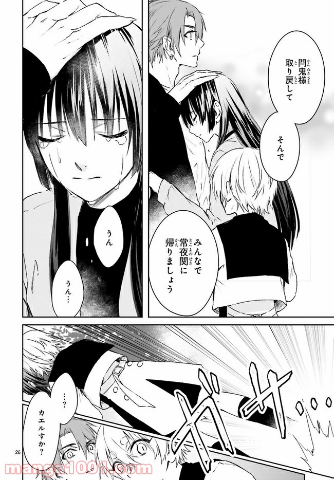 桜の森の鬼暗らし 第21.3話 - Trang 1
