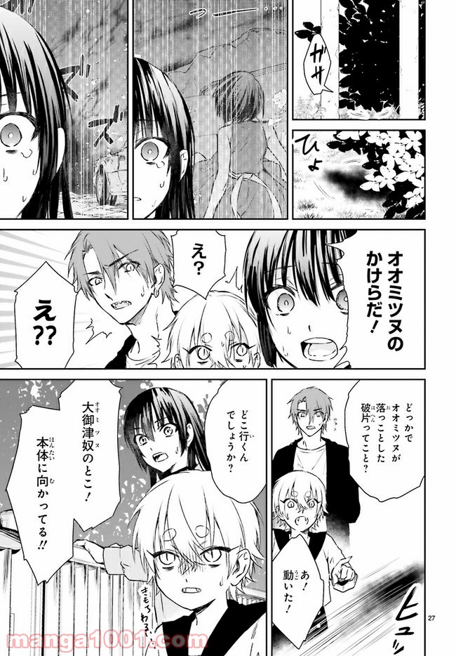 桜の森の鬼暗らし 第21.3話 - Trang 2