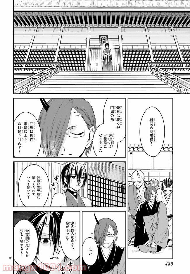 桜の森の鬼暗らし 第21.3話 - Trang 11