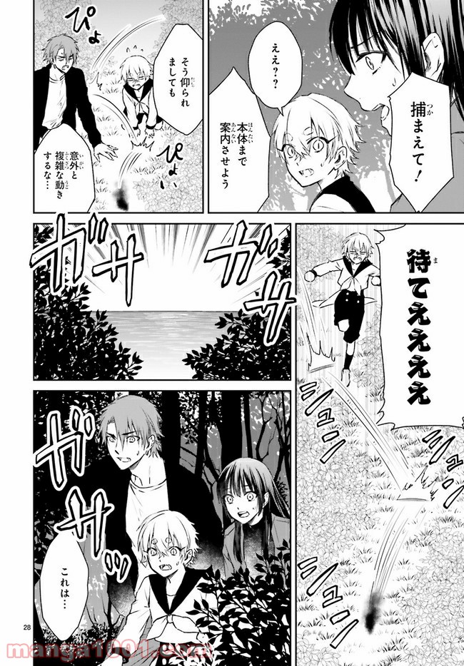 桜の森の鬼暗らし 第21.3話 - Trang 3
