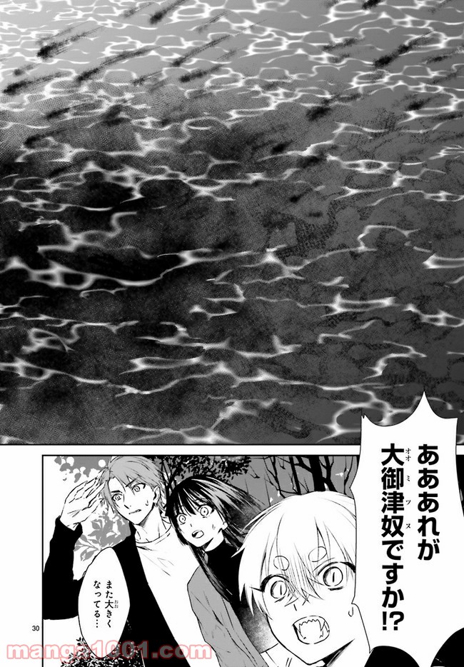 桜の森の鬼暗らし 第21.3話 - Trang 5